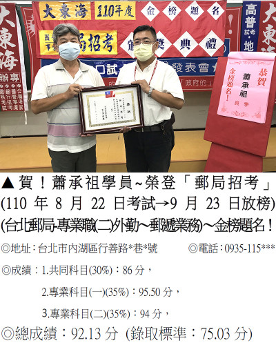 07_110年郵局-蕭承祖